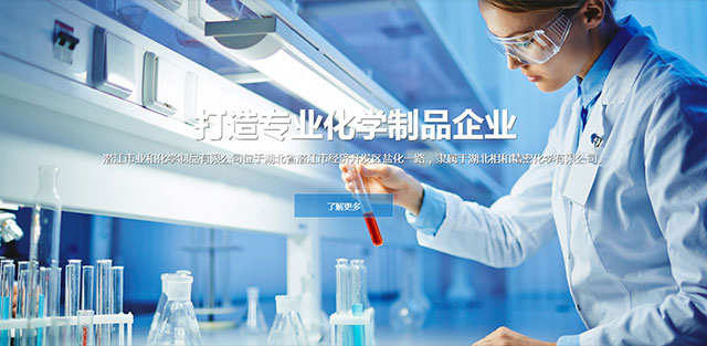 潛江市業和化學制品有限公司